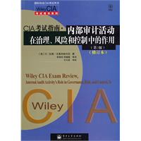 CIA考试指南.内部审计活动在治理.风险和控制中的作用-第3版-修订本