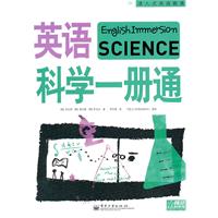 英语科学一册通-含附件一份