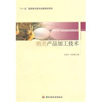 鹅类产品加工技术