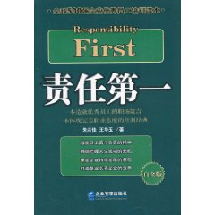 责任第一-白金版