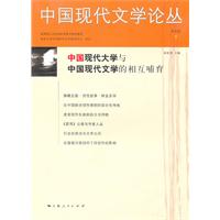 中国现代文学论丛-第5卷. 1