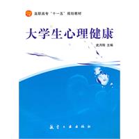 大学生心理健康