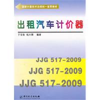 出租汽车计价器