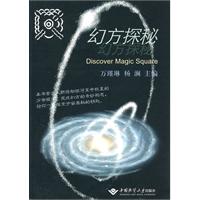 幻方探秘