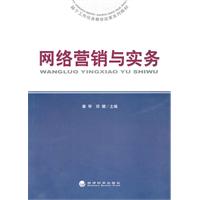 网络营销与实务