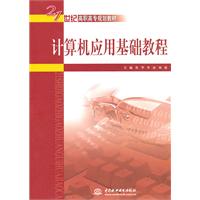 计算机应用基础教程