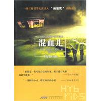 混血儿-尼安德特幻想小说三部曲