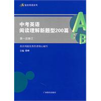 中考英语阅读理解新题型200篇-第一次修订