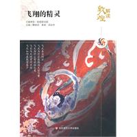 飞翔的精灵