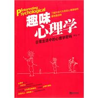 趣味心理学-日常生活中的心理学密码