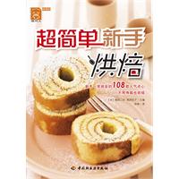 超级简单新手烘焙
