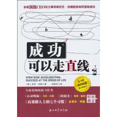 成功可以走直线