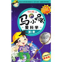 马小跳爱科学-第1季-黄金版