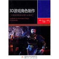 3D游戏角色制作