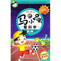 马小跳爱科学-第2季-黄金版