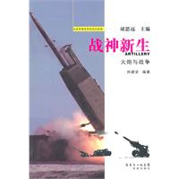 战神新生-火炮与战争