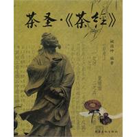 茶圣.《茶经》
