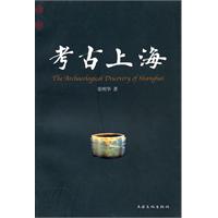 考古上海