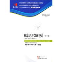 概率论与数理统计经管类(04183)国试书业标准预测试卷)