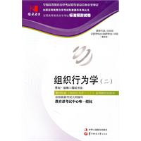 组织行为学2(00938)国试书业标准预测试卷)