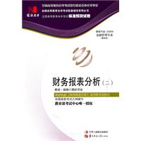 财务报表分析(2)(00806)国试书业标准预测试卷)