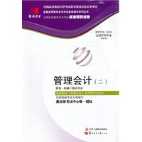 管理会计(2)(00805)国试书业标准预测试卷)