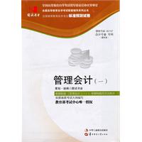 管理会计1(00157)国试书业标准预测试卷)
