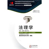 法理学(05677)国试书业标准预测试卷)