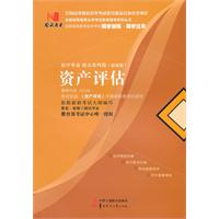 资产评估(00158)国试书业)