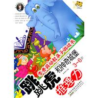 推理力 3-6岁-跳跳虎和神奇城堡-李秀英幼教亲子游戏书