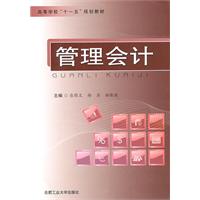 管理会计
