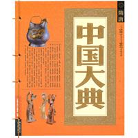 隋唐-中国大典