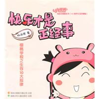 快乐才是正经事-10周年纪念珍藏版
