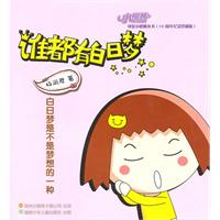 谁都有白日梦-10周年纪念珍藏版