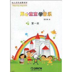 开心宝宝学音乐-第一册-附教具