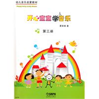 开心宝宝学音乐-第五册-附教具