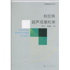 相控阵超声成像检测