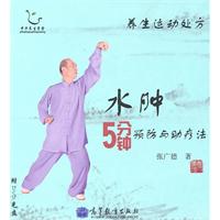 水肿5分钟预防与助疗法-养生运动处方-含光盘