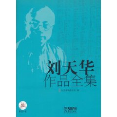 刘天华作品集-附CD一张