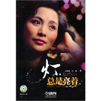 灯.总是亮着-附DVD一张