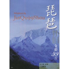 琵琶怀旧金曲99首
