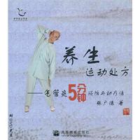 气管炎5分钟预防与助疗法-养生运动处方-含光盘