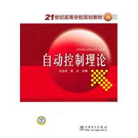 自动控制理论