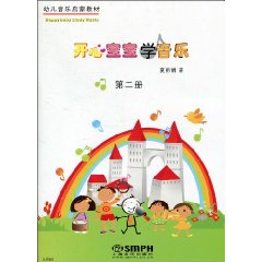 开心宝宝学音乐-第二册-附教具