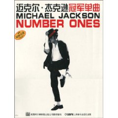 迈克尔.杰克逊冠军单曲
