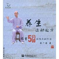 感冒5分钟预防与助疗法-养生运动处方-含光盘