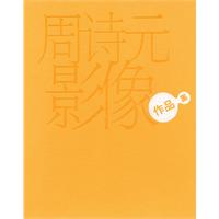 周诗元影像作品集