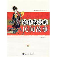 流传深远的民间故事