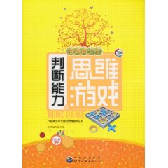 提高青少年判断能力的思维游戏