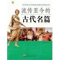 流传至今的古代名篇